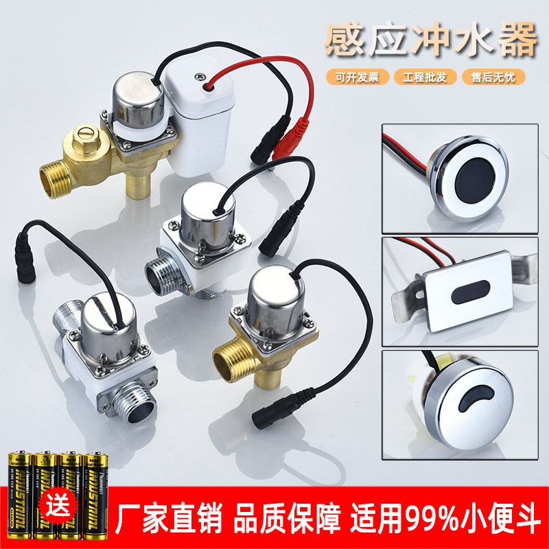 Integrated urinal sensor sensor urinal sensor panel solenoid valve 6V sensor accessories transformer