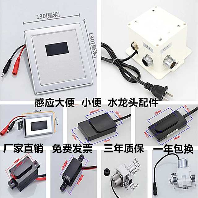 Infrared urinal sensor Defecation circuit board Urination sensor Solenoid valve sensor faucet control box