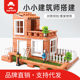 Mr. Toy Little Bricklayer Children's DIY Toy House Building Master Simulation Wall Brick Blocks