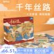 Ray Ray Fish Game Continent Millennium Silk Road Financial Literacy Enlightenment Educational Board Game Silk Road River and Mountain Journey Gift 5+