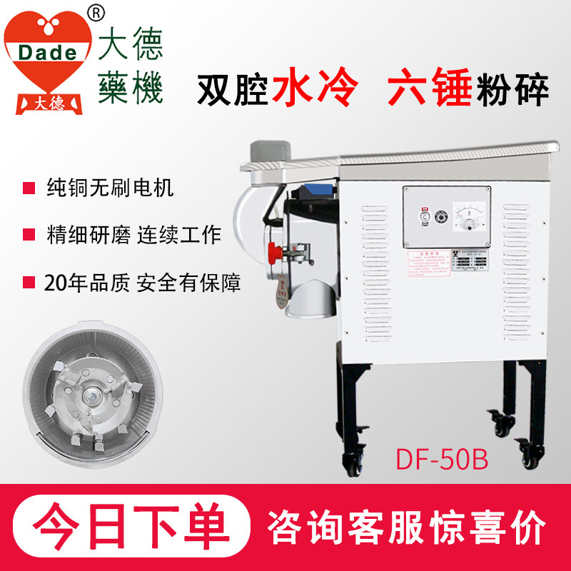 Dad De Powder Super Fine Grinding Machine Commercial Large TCM DF - 50b