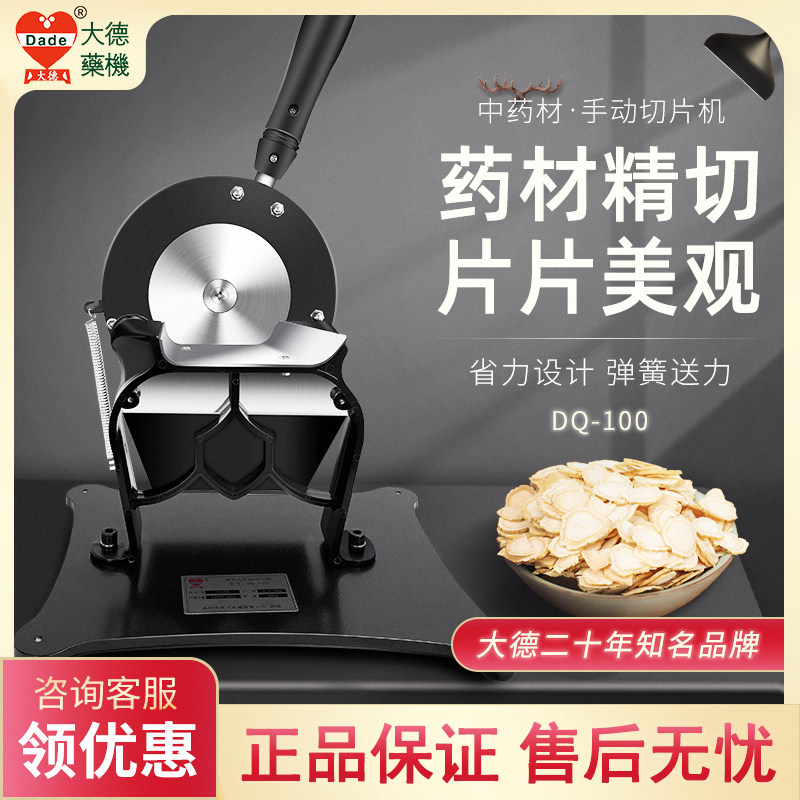 Dade Crusher DQ-100 Deer Antler American Ginseng Chinese Herbal Medicine Stainless Steel Hand Cutter Panax Maca Cutting Machine