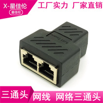 Network cable pair connector RJ45 network direct head network cable extension connector three head computer broadband docking device