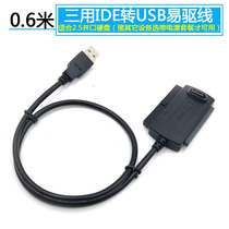 Easy drive line IDE to USB SATA to USB hard disk data adapter computer parallel port serial optical drive conversion line