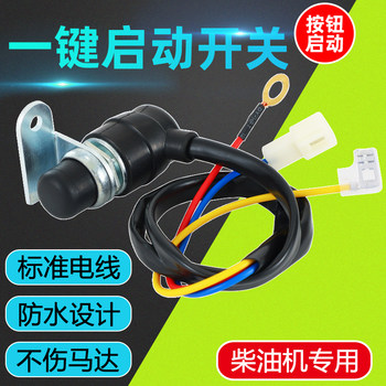 Single-cylinder diesel engine micro tillage machine road cutting machine waterproof one-button start switch button starter motor connection line