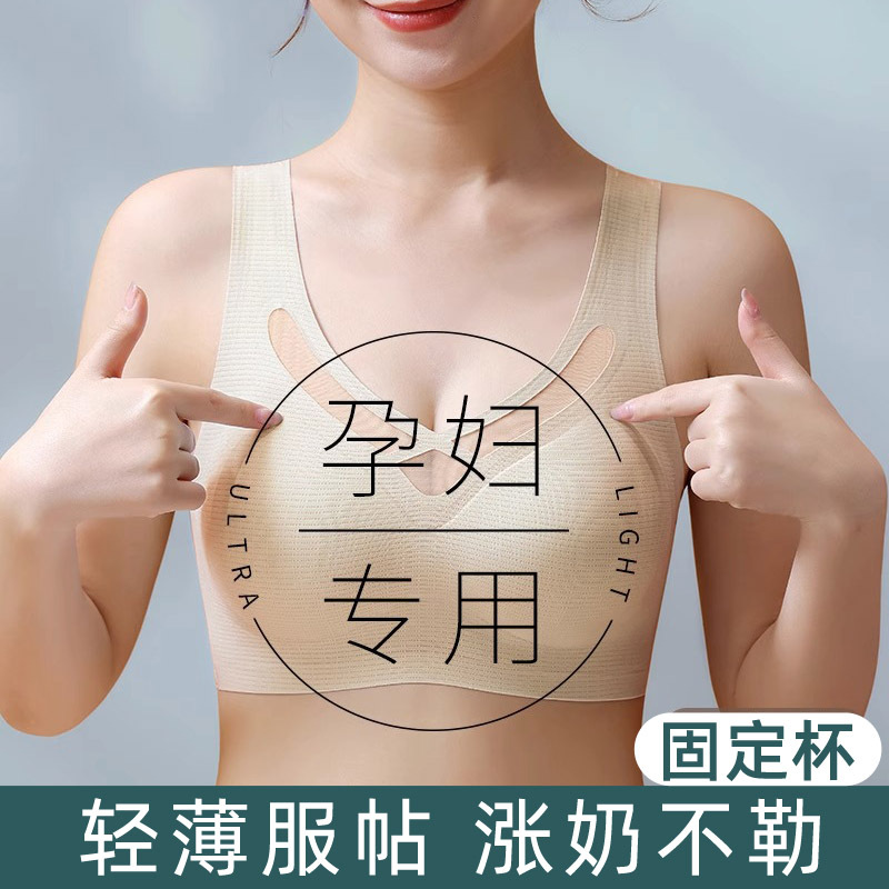 Maternity Underwear, Seamless, Specially Designed for Pregnancy, Makes Large Breasts Appear Smaller, Comfortable, No Empty Cup, Sports Vest, Summer Thin Bra