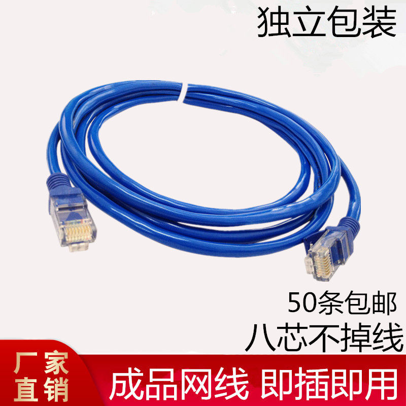 成品网线2米3米5m家用跳线超五类无线路由器网线电脑宽带连接线