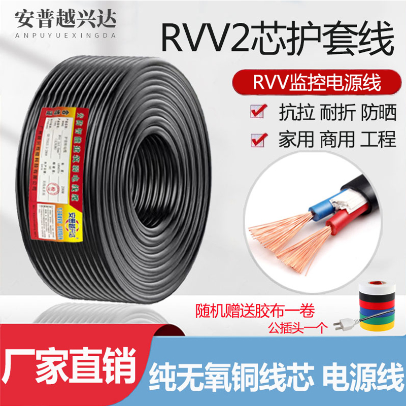 Pure copper core RVV2x1 0 power line 2 3 4 core 0 5 0 75 1 5 square monitoring soft sheath cable