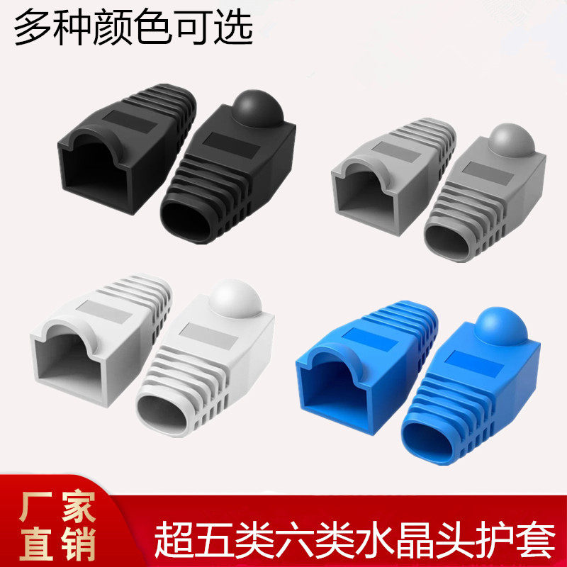 网络水晶头护套环保彩色胶套网线头子保护套超五类六类RJ45通用个
