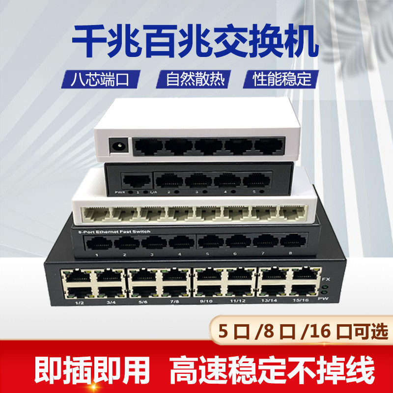 交换机千兆5口8口16百兆网络分线器网络转换器视频监控路由器家用