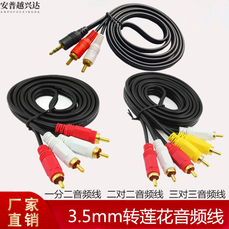 RCA音频线一分二3.5mm转双莲花手机电脑电视音箱功放连接线5/10米