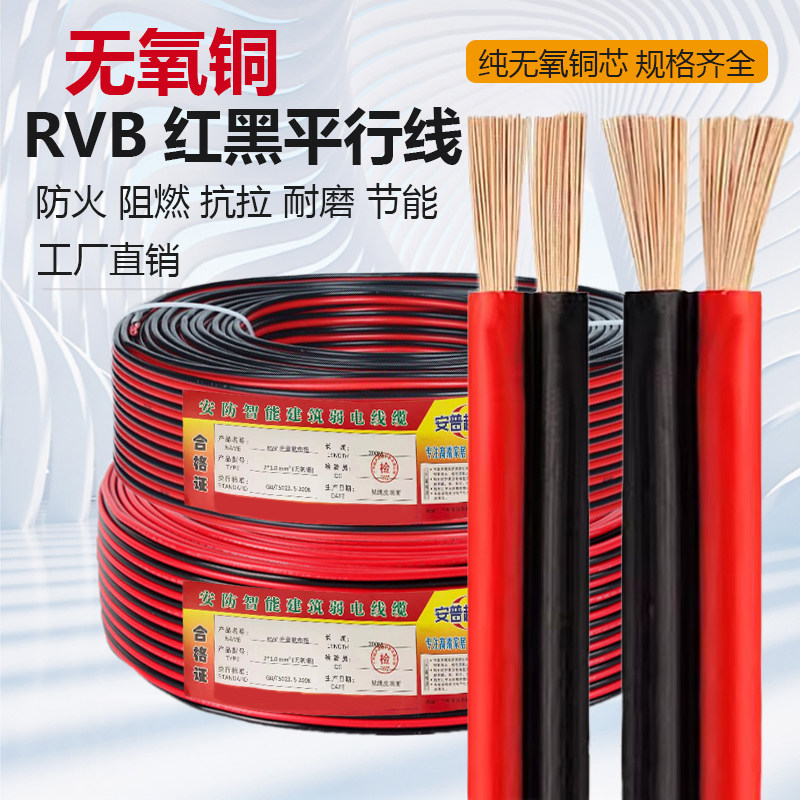 rvb红黑线双并平行线2芯0.75 1.0 2.5电源无氧铜监控led灯喇叭线