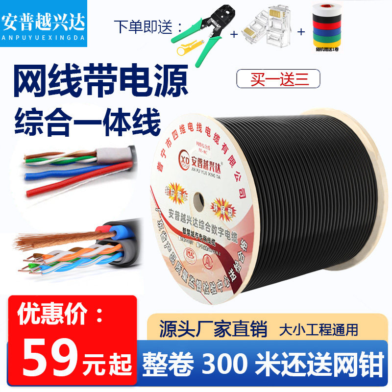 Amp 5 class 4 core 8 core monitoring network cable power supply integrated line pure copper outdoor network wire with power supply integrated line 300 m-Taobao