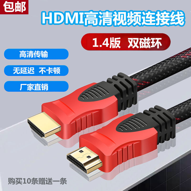 1.4版HDMI高清线3D电视电脑显示器连接线视频线 1.5m3米5米机顶盒