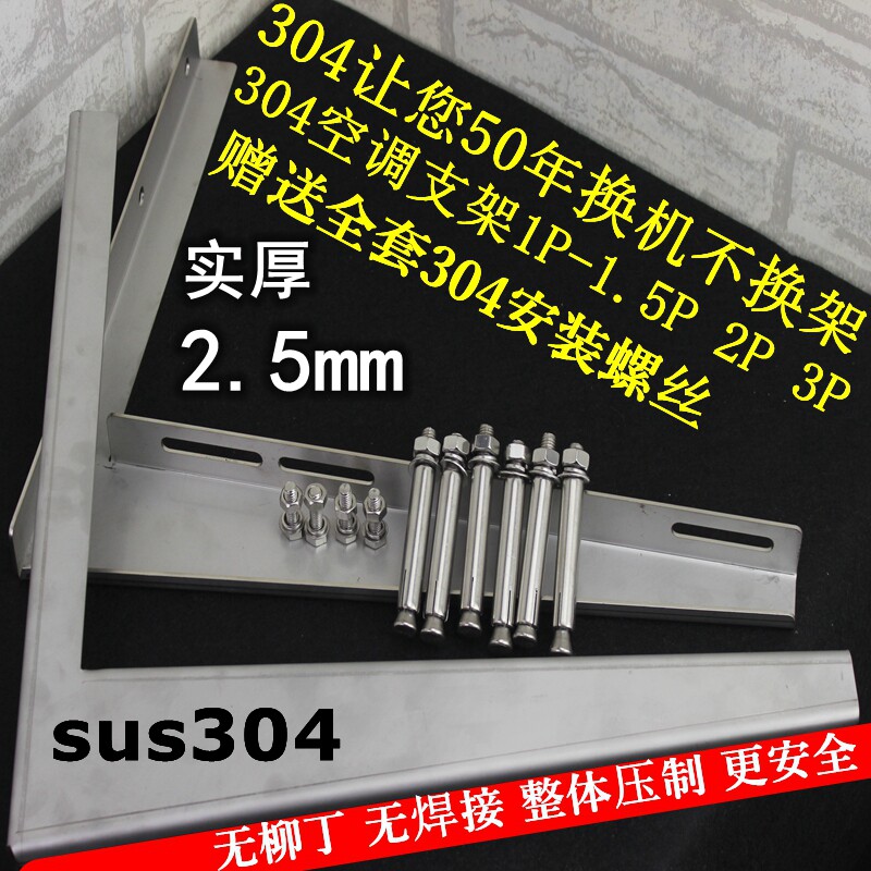 304 stainless steel air conditioning bracket thick external machine ground frame Midea Gree 1.5p 2 hp 3P universal outdoor bracket