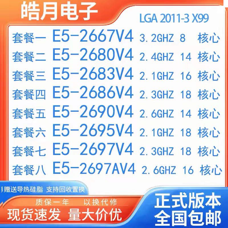 E5-2667V4 2680V4 2683V4 2686V4 2690V4 2695V4 2697 2697AV4 ซีพียู