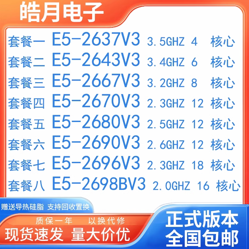 E5 2637V3 2643 2667V3 2670V3 2680V3 2690V3 2696V3 2698BV3CPU Изображение 1