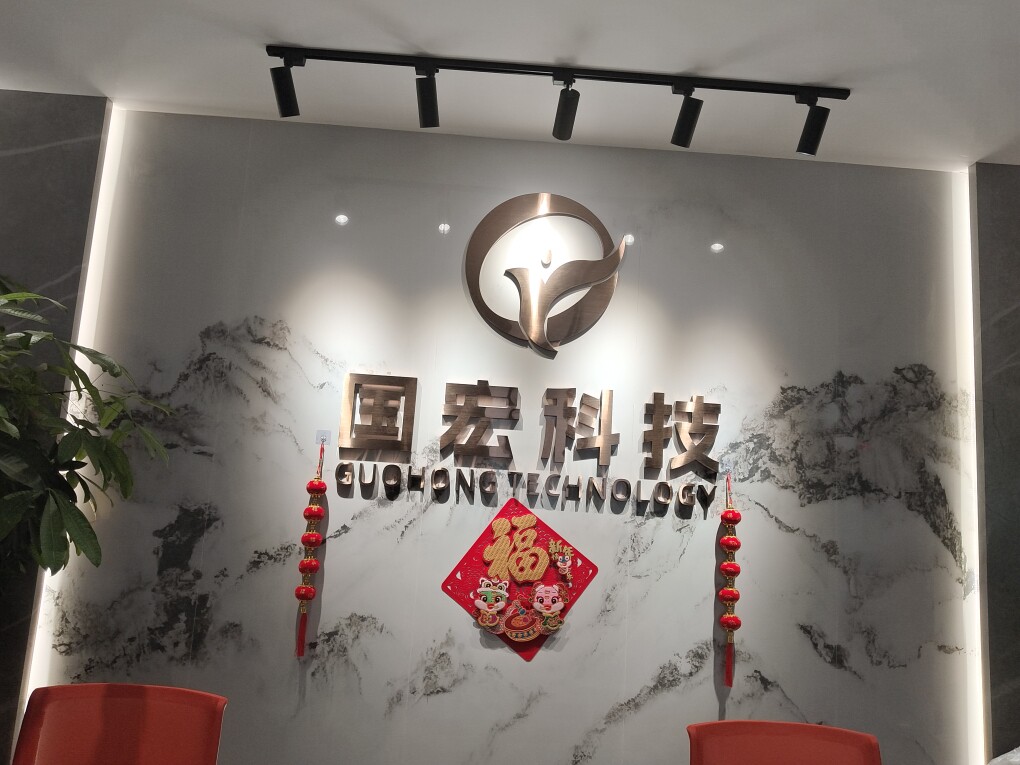 国宏科技咪头蜂鸣器厂家的LOGO