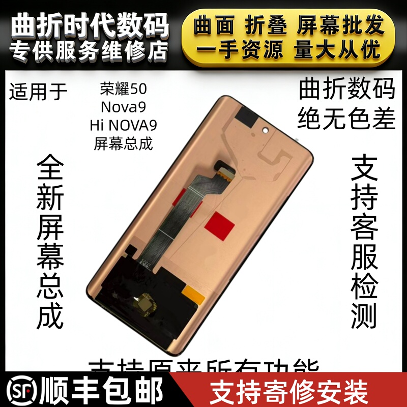 Suitable for Huawei Honor 50/Nova9 Hi Nova9 Honor 50Pro with Framed Screen Assembly