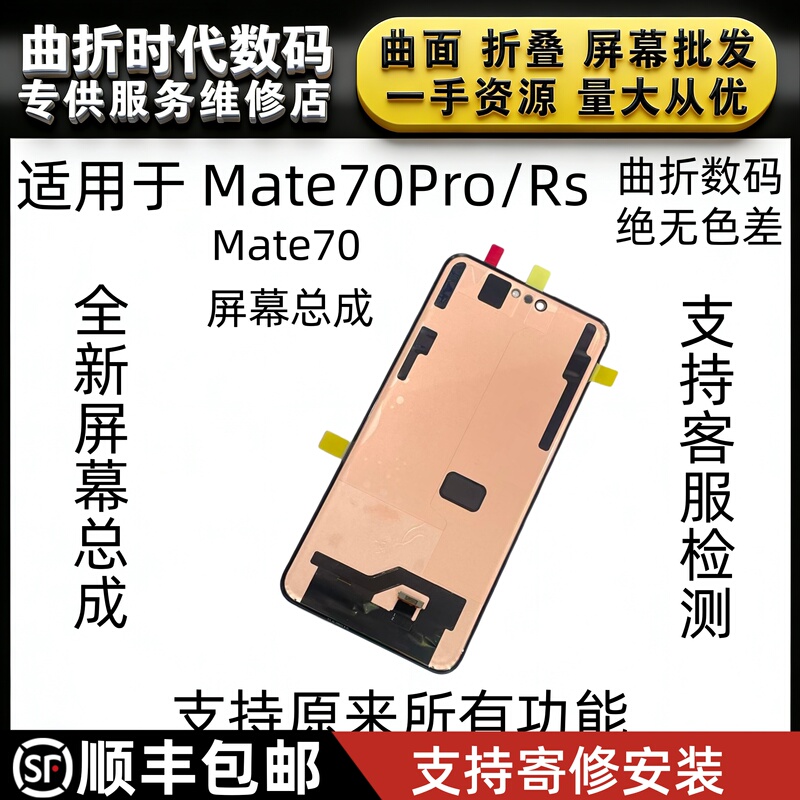 Original Screen Assembly for Huawei Mate70 Mate70Pro/Rs+ Screen Touch Lcd Original Original Screen Assembly for Huawei Mate70 Mate70Pro/Rs+ Screen Touch Lcd Original