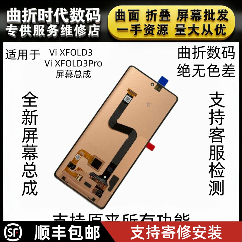 The Original Curved Display Assembly Is Suitable for Vivo Xfold3/Pro Small Screen Xfoldx3/Pro Display Touch Screen Assembly