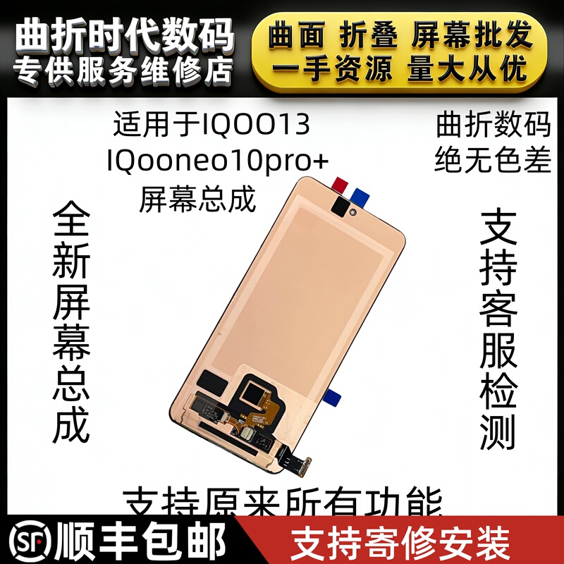 Suitable for Vivo Iqoo13 Iqooneo10Pro+ Iq0013 Lcd Display Screen Assembly with Fingerprint Sensor