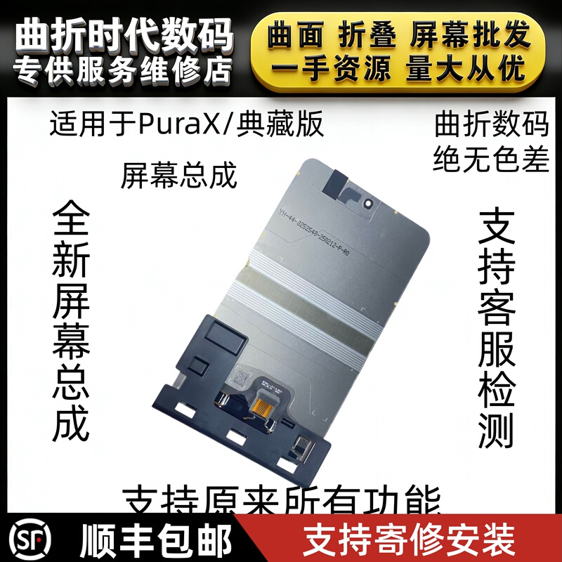Suitable for Huawei Purax Small Screen and Large Screen Folding Original Screen Assembly Suitable for Huawei Purax Small Screen and Large Screen Folding Original Screen Assembly