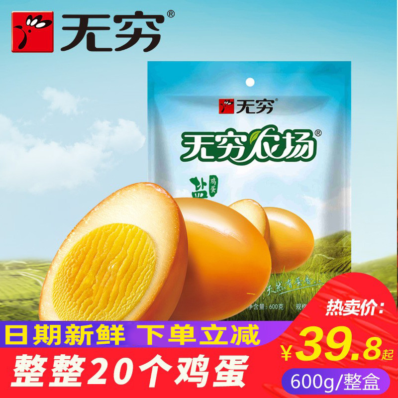 Infinity eggs 20 600g Salt ovens Love Spicy Sesame Tiger Leather Farm Halogen Egg Breakfast Office Snack Zero Food