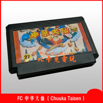 FC Chinese Taisen Game Card Chuuka Taisen Little Overlord Game Card FC Game Card Red and White Machine Card