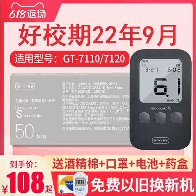 Kyoto Aike to GT-7110 blood glucose testing machine test paper 50 pieces of automatic precision micro blood collection elderly pregnant women