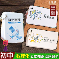 Junior High school mathematics Physics Chemistry knowledge point speed memory card Formula theorem Daquan Equation summary learning card