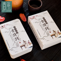 Memory hand cards 86 junior high school must memorize ancient poetry cards Carry Chinese learning ancient poetry Classical Chinese bear