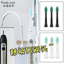 Japan Wendy Story Wendy Story electric replacement toothbrush head charging ultrasonic automatic waterproof