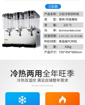Self-cafeteria hot and cold double warm multifunctional double triple cylinder full automatic drink machine commercial cold drinking machine fruit juicer