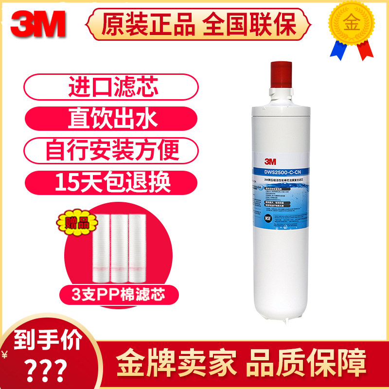 3M净水器滤芯DWS2568M-CN