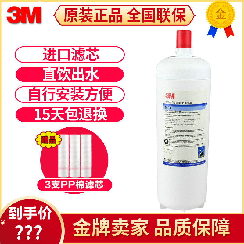 3M净水器DWS160L滤芯