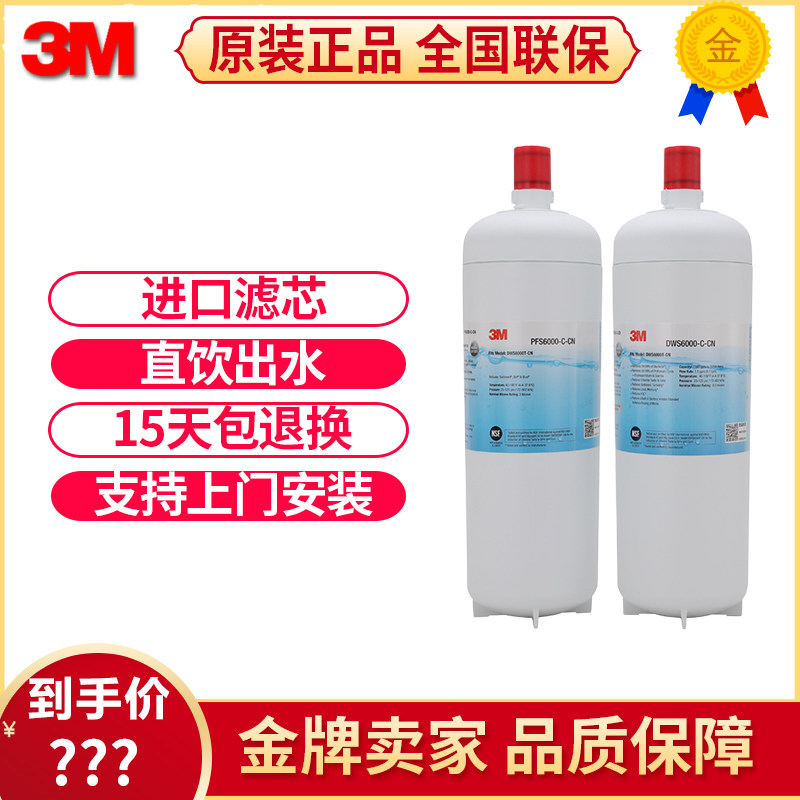 3M净水器双子净智DWS6000T-CN滤芯