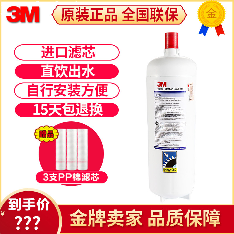 3M净水器BEV160滤芯HF60
