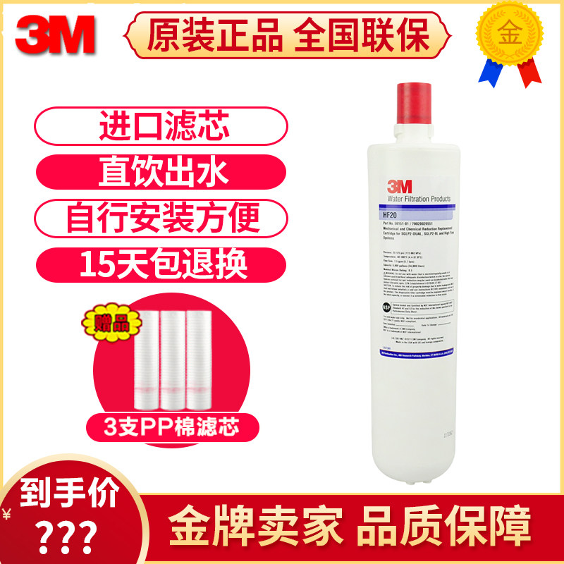 3M净水器BEV120滤芯HF20