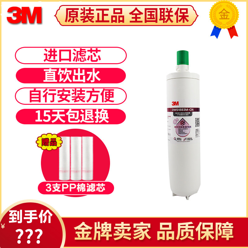 3M净水器滤芯DWS1883-CN滤芯