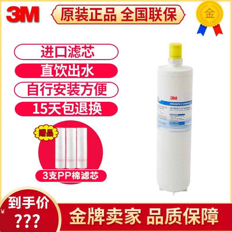 3M净水器滤芯DWS3597M-CN滤芯