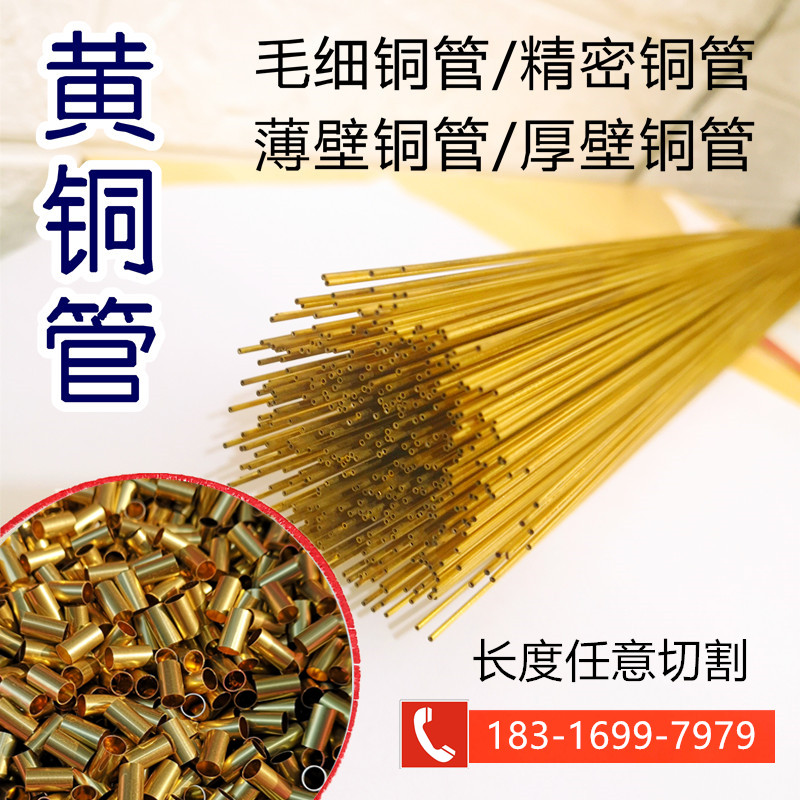 Copper tube H62 brass tube capillary seamless copper tube width 0 8123456789mm wall thickness 0 25 small copper tube