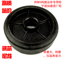 Xilin forklift truck wheel ground cow iron core nylon wheel 200x50 original parts fork wheel accessories
