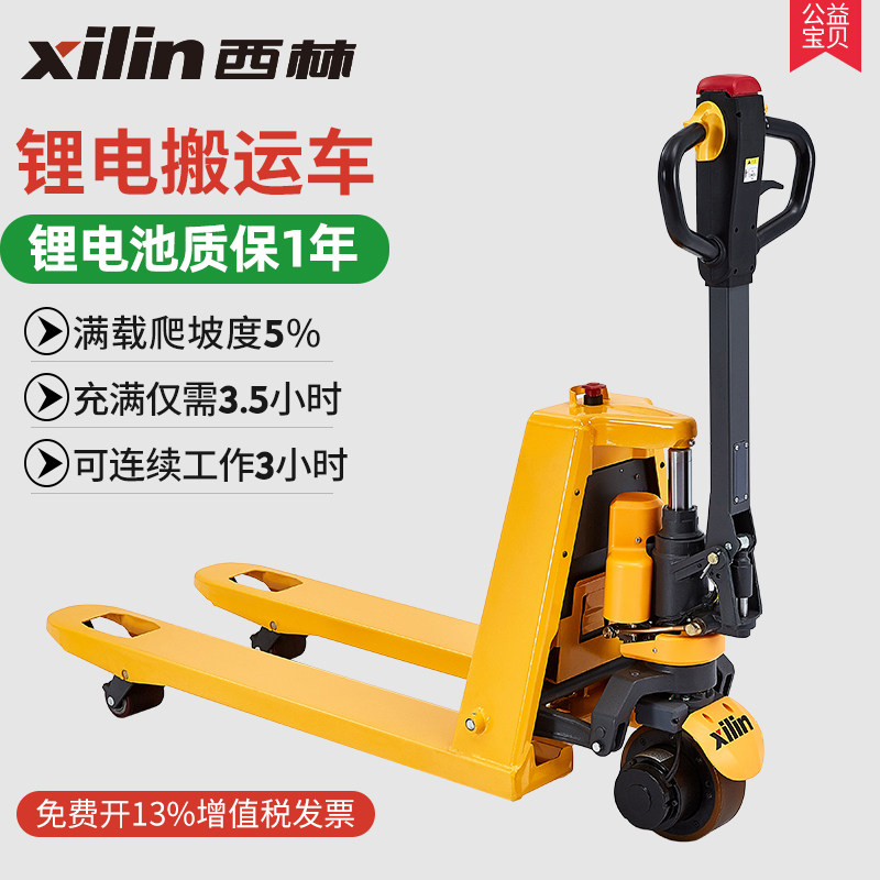 Xilin 1 5T light micro lithium battery full electric carrying car cart full automatic electric pile high machine carrying car