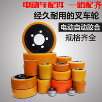 Electric fork wheel drive wheel stacker truck transport wheel stabilization wheel balance wheel Pu wheel bearing wheel Xilin Nuoli