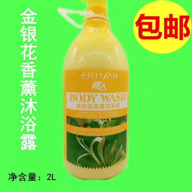 Craftsman 2L honeysuckle aromatherapy shower gel family hotel hotel club bathhouse big barrel bath good product