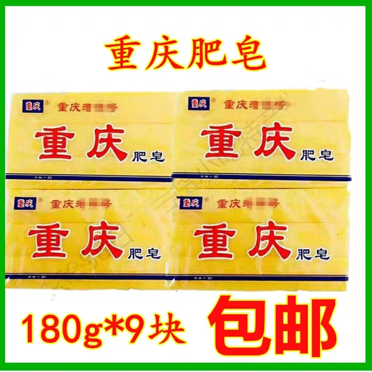 Chongqing old soap phosphorus-free formula does not hurt the skin, decontamination and stain-free old soap without fluorescent agent 180gx3 pieces x3 groups
