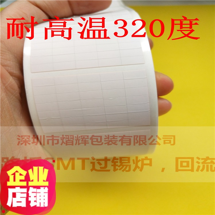 Waterproof high temperature 360 degree label paper SMT10 5 8 5 4 2 9 3D code blank printed barcode paper