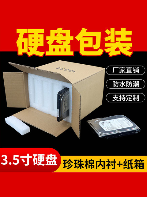 3.5-inch hard disk storage packaging two-in-one carton anti-shock, anti-pressure, anti-fall, anti-shatter protection, protection, and protection of hard disk safety