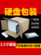 3.5-inch hard disk storage packaging two-in-one carton anti-shock, anti-pressure, anti-fall, anti-shatter protection, protection, and protection of hard disk safety